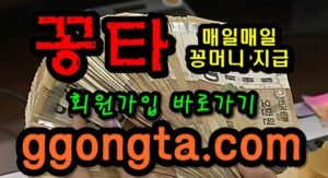 꽁타 꽁머니 먹튀검증 보증업체 꽁머니 환전