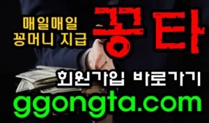 꽁타 꽁머니 먹튀검증 보증업체 꽁머니 환전