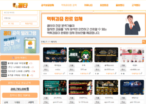 꽁타 먹튀 검증